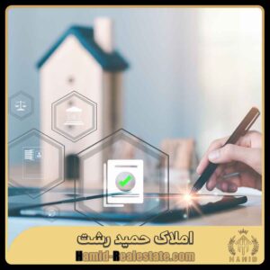 مراحل سند زدن خانه