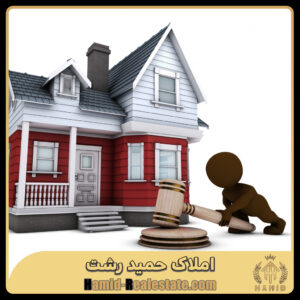 مشاوره خرید ملک در گیلان