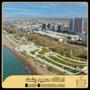 بهترین مناطق خرید ملک در گیلان