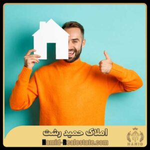 خرید ملک قیمت مناسب در رشت