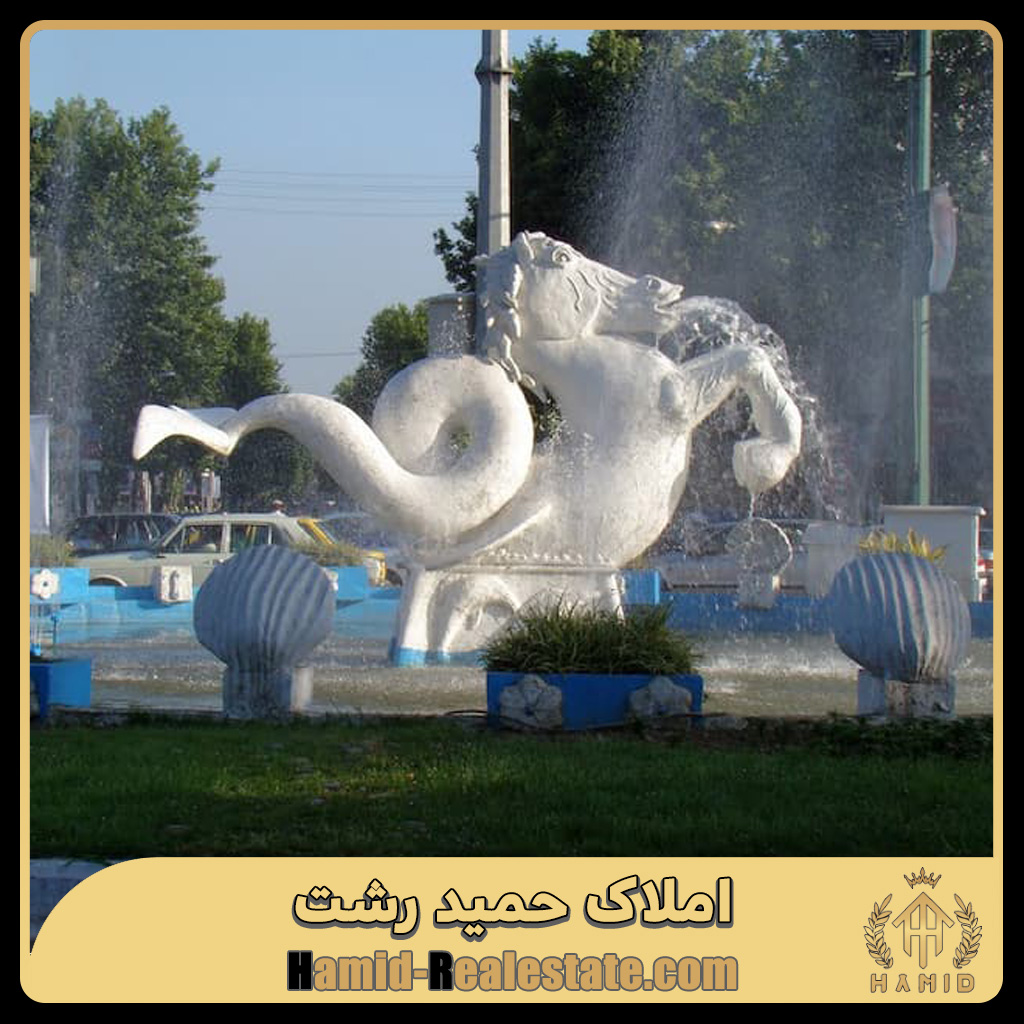 بهنرین منطقه رشت برای سرمایه گزاری