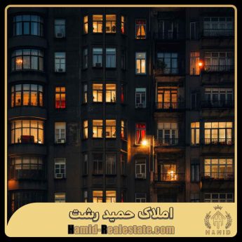 قوانین آپارتمان نشینی