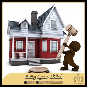 تصرف املاک توسط دولت