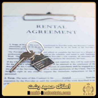 وظایف موجر و مستاجر