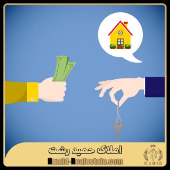 نحوه پرداخت ثمن معامله